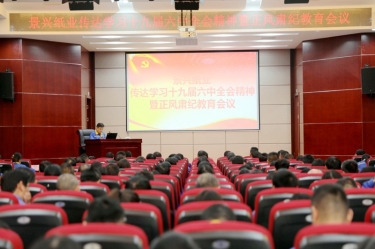 腾博官网诚信为本纸业召开“通报进建十九届六中全会心灵暨正风肃纪教育会议”