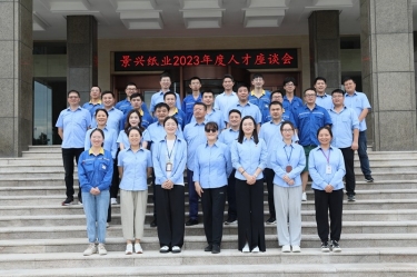 凝才聚智 共话成长|腾博官网诚信为本纸业召开第二十六届年度人才座谈会