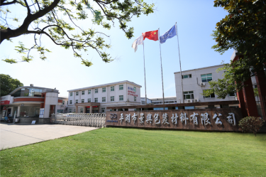 喜报！腾博官网诚信为本纸业下属全资子公司平湖景包被授予“2023年度平湖市市长质量奖”