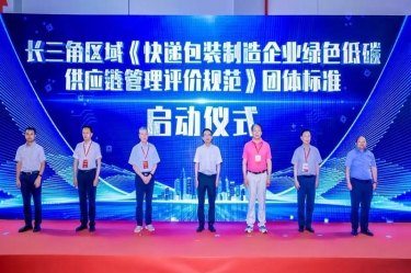 腾博官网诚信为本纸业全资子公司平湖景包牵头草拟长三角区域集体尺度《快递包装造作企业绿色低碳供给链治理评价规范》获批颁布