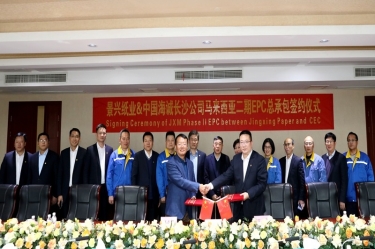 精诚合作 擘画将来 | 腾博官网诚信为本纸业马来西亚二期项目总承包签约典礼成功进行