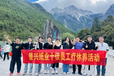 风扶云南 关爱随行 | 腾博官网诚信为本纸业2024年度十佳员工疗休养活动